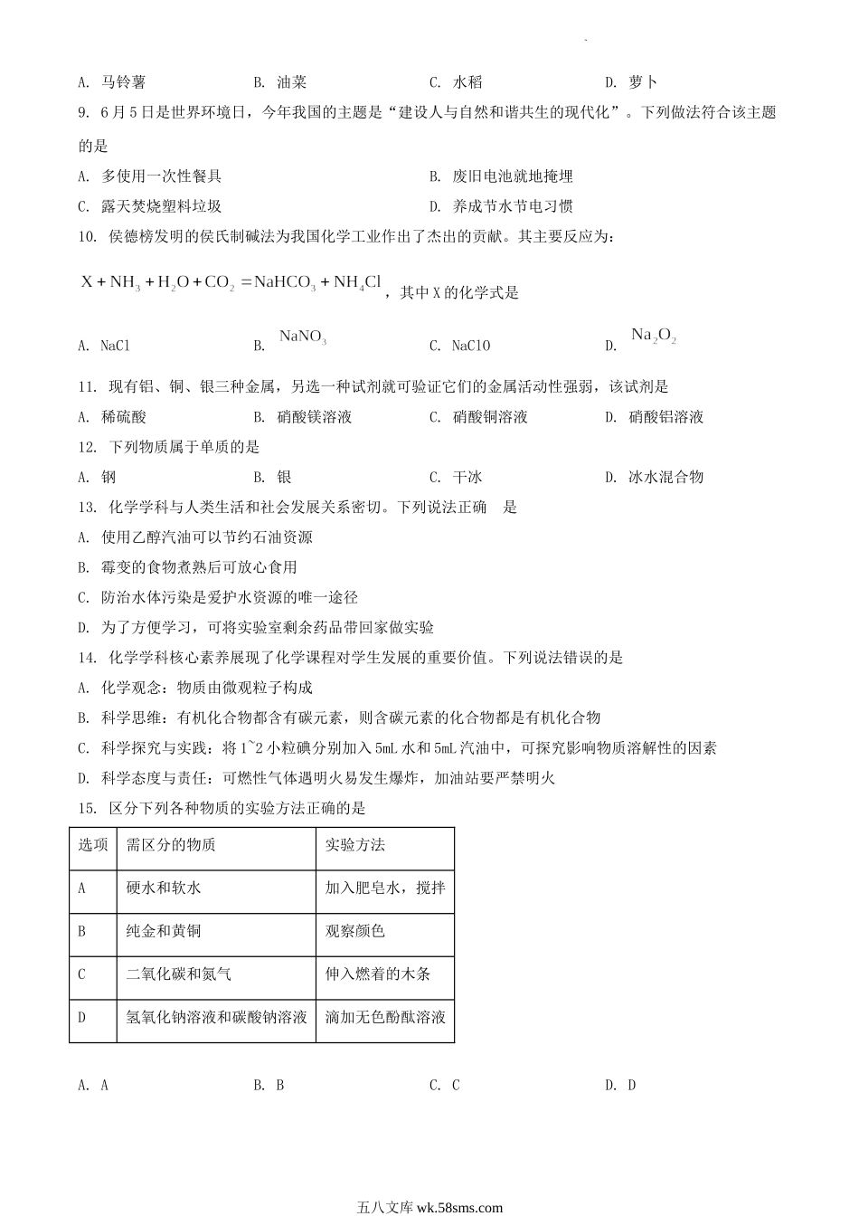 2023年辽宁葫芦岛中考化学真题及答案.doc_第2页