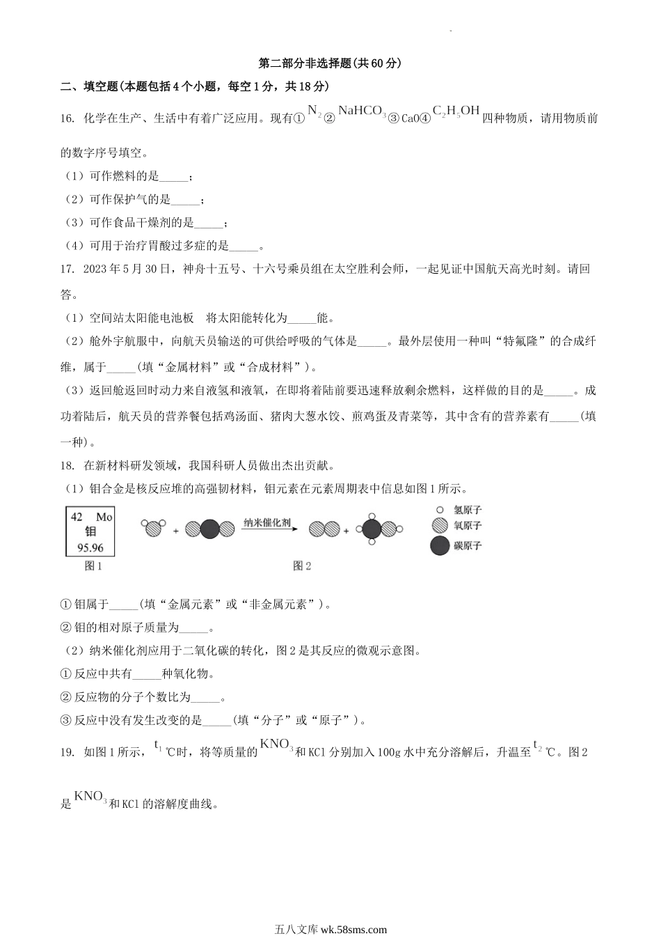 2023年辽宁葫芦岛中考化学真题及答案.doc_第3页