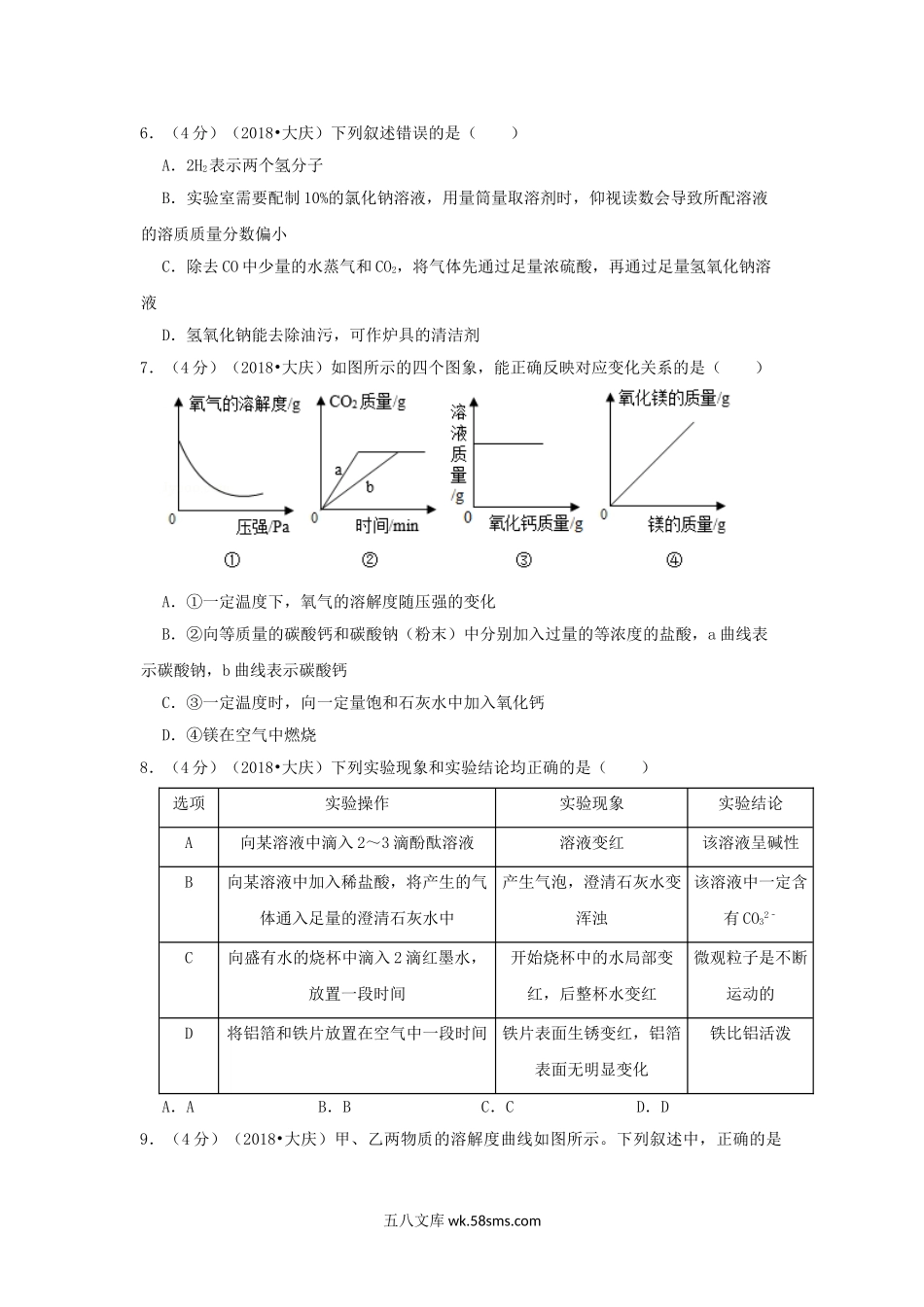 2018年黑龙江省大庆市中考化学试卷及答案.doc_第2页