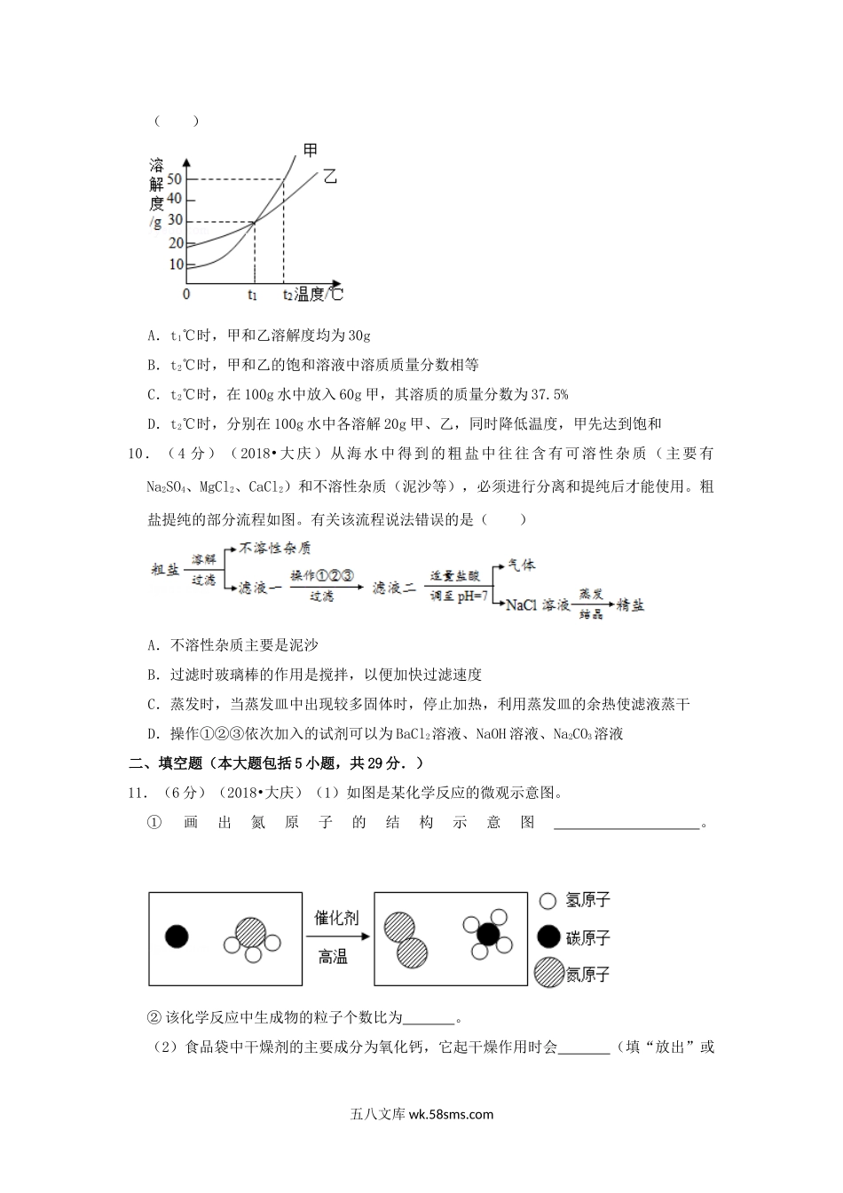 2018年黑龙江省大庆市中考化学试卷及答案.doc_第3页