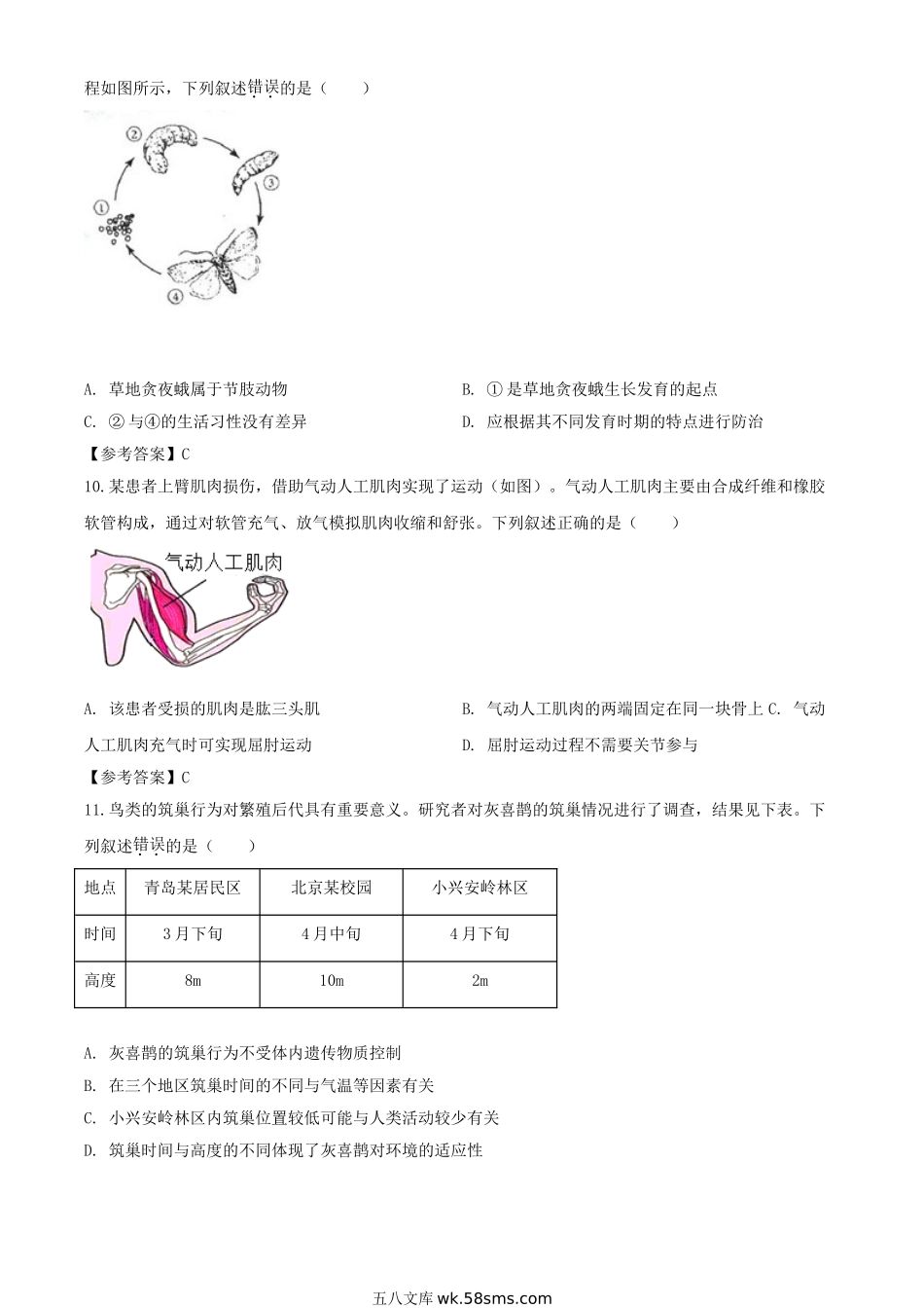 2020年北京崇文中考生物试题及答案.doc_第3页