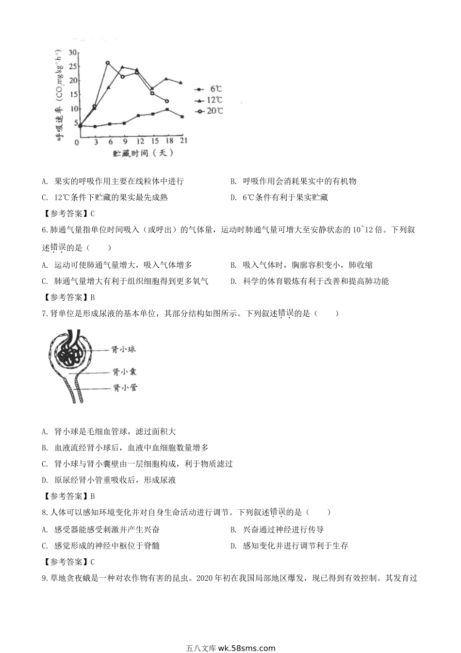 2020年北京大兴中考生物试题及答案.doc_第2页