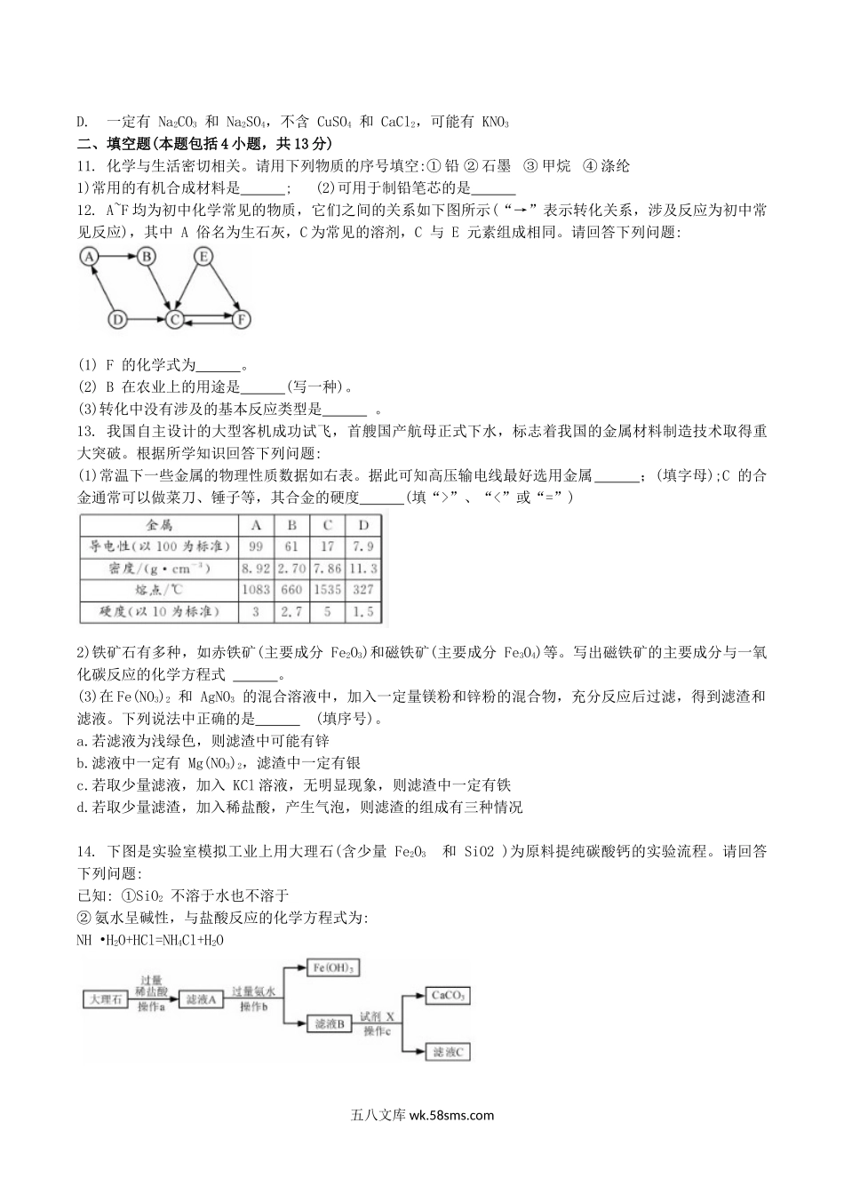 2019年内蒙古呼和浩特市中考化学真题及答案.doc_第3页