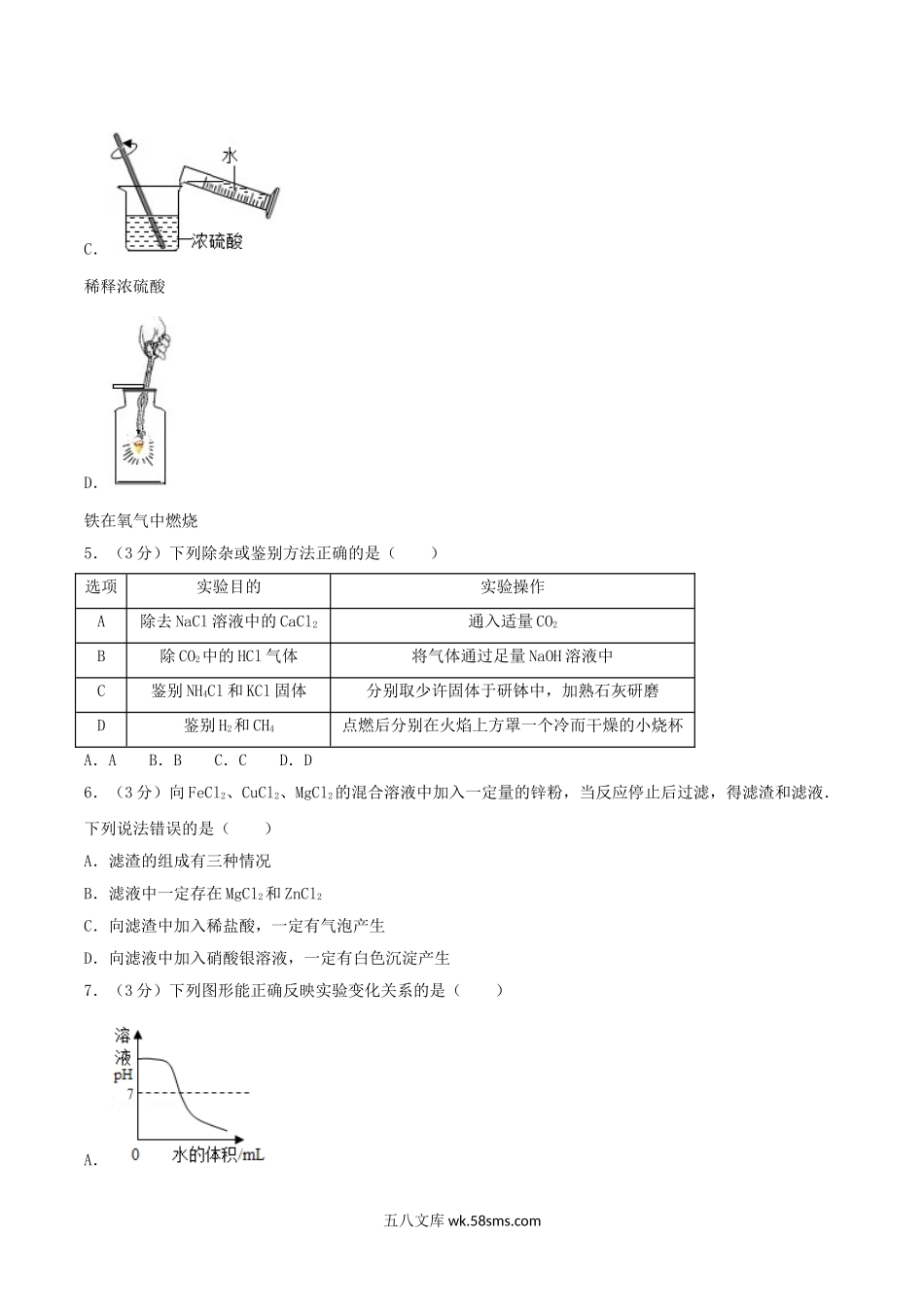 2017年四川省绵阳市中考化学真题及答案.doc_第2页