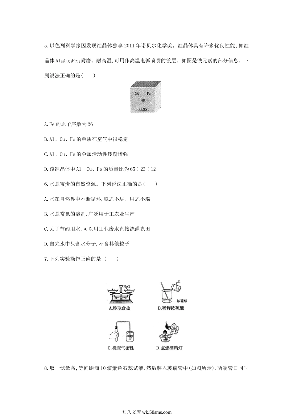 2012年安徽滁州中考化学真题及答案.doc_第2页