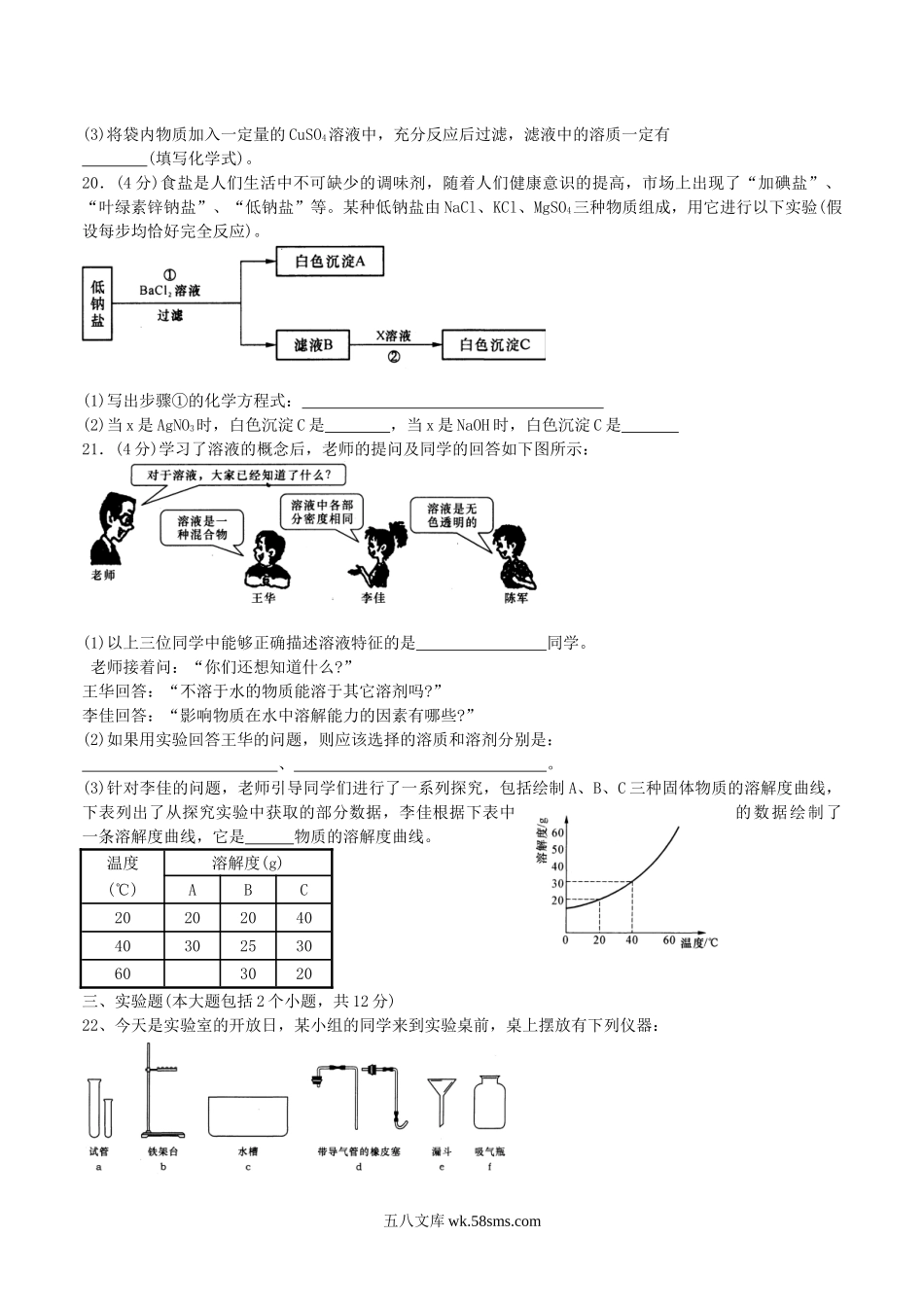 2007年重庆涪陵中考化学真题及答案.doc_第3页