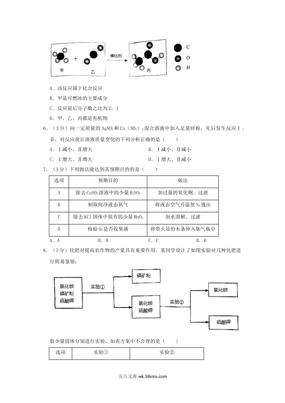 2020年贵州省毕节市中考化学试题及答案.doc_第2页