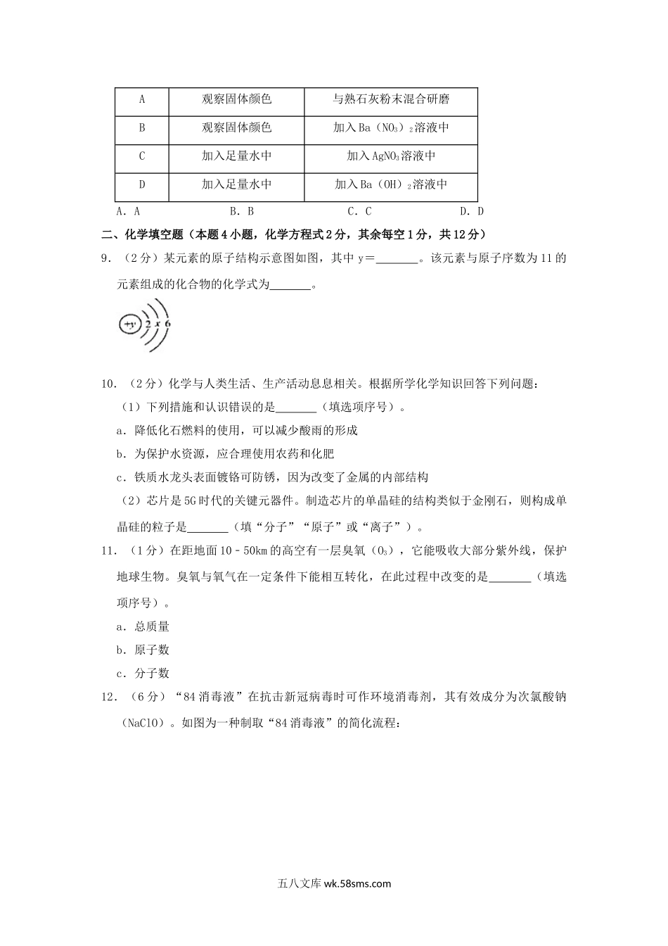 2020年贵州省毕节市中考化学试题及答案.doc_第3页