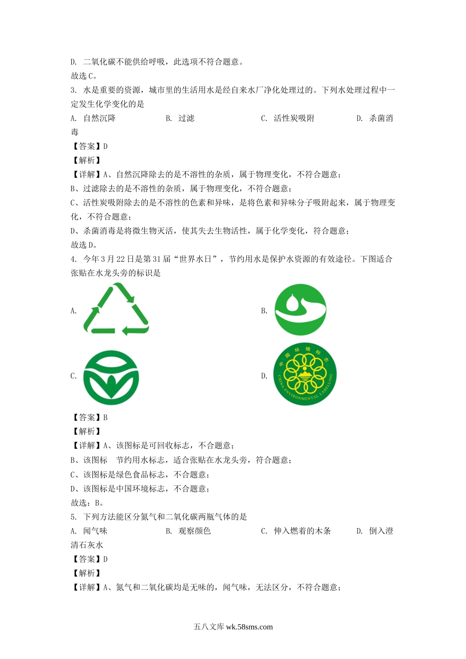 2023年四川自贡中考化学真题及答案.doc_第2页