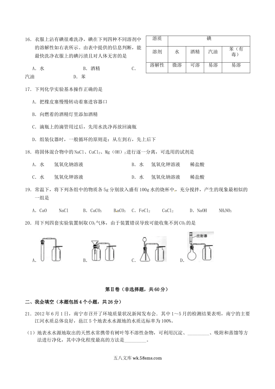 2012年广西南宁市中考化学真题及答案.doc_第3页