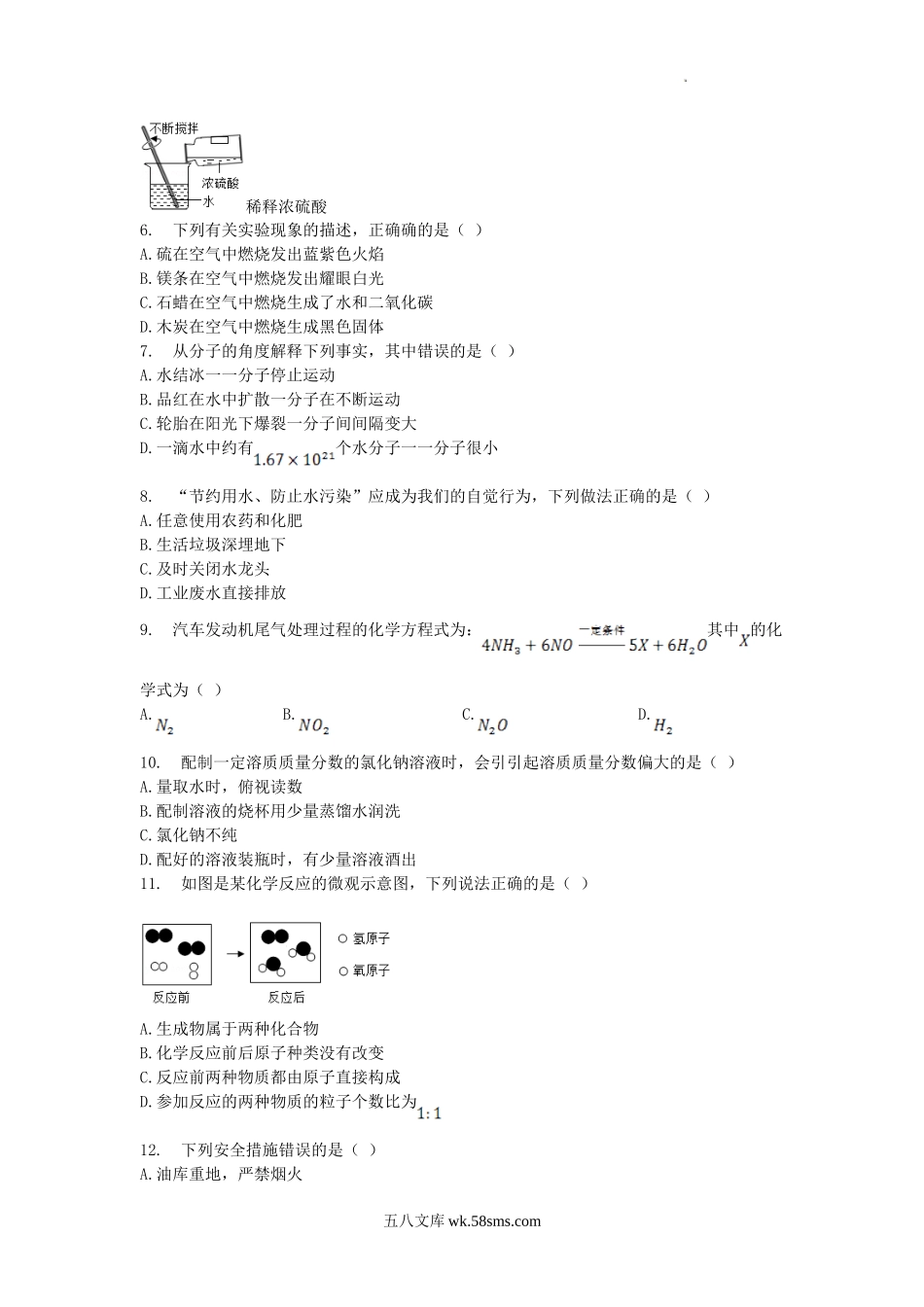 2016年辽宁省铁岭市中考化学真题及答案.doc_第2页