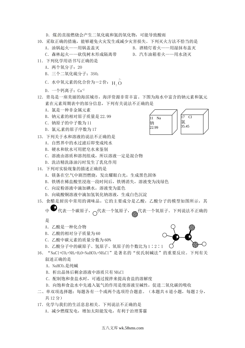 2016山东省青岛市中考化学真题及答案.doc_第2页