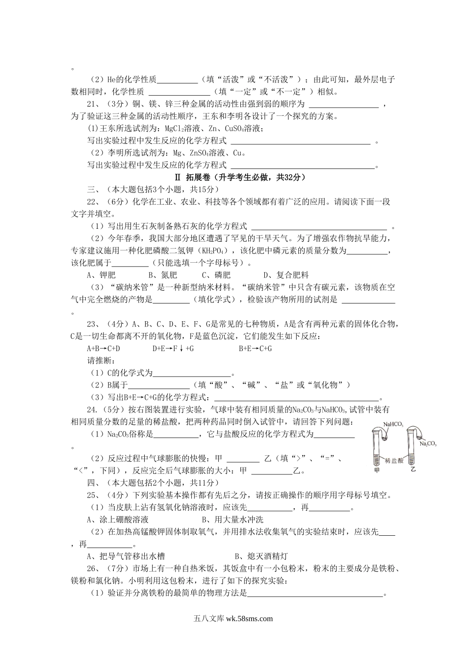 2009年四川省宜宾市中考化学真题及答案.doc_第3页