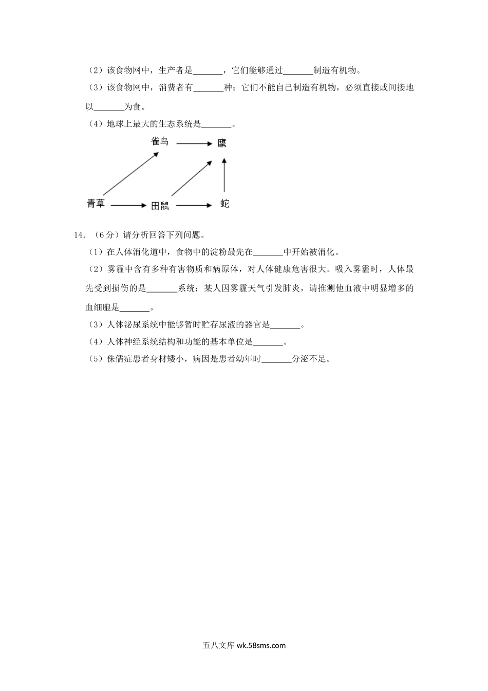 2020年甘肃省白银市中考生物真题及答案.doc_第2页