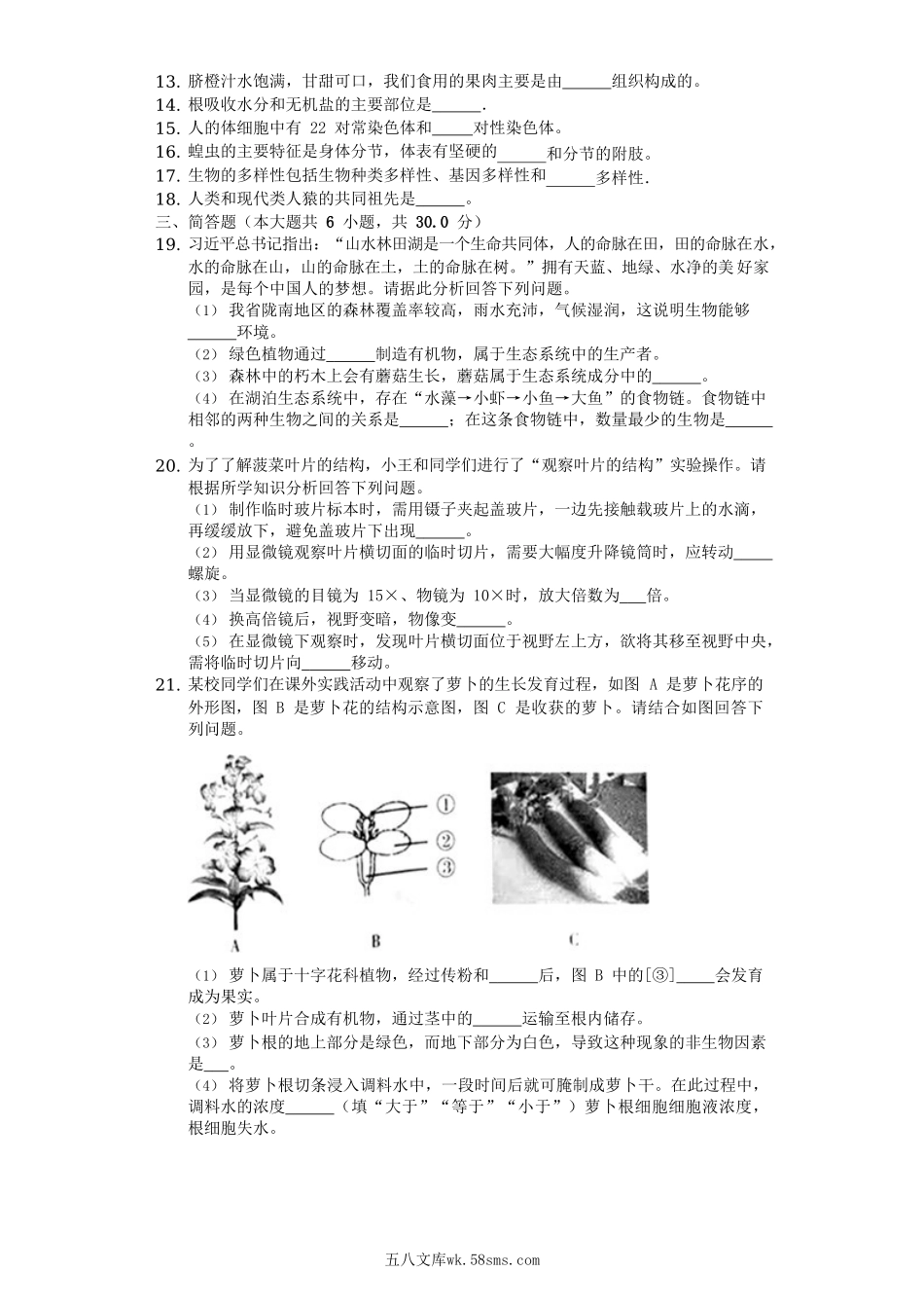 2020年甘肃省定西市中考生物真题及答案.doc_第2页