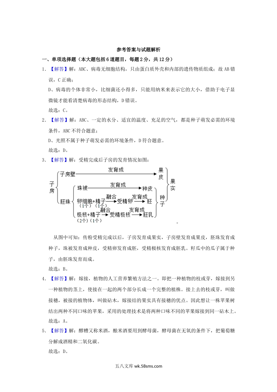 2020年甘肃省酒泉市中考生物真题及答案.doc_第3页