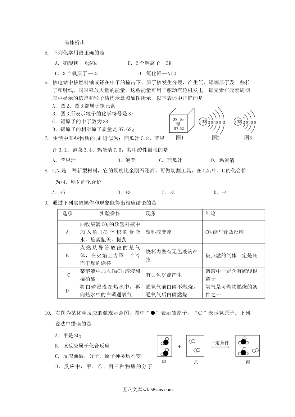 2015四川省雅安市中考化学真题及答案.doc_第2页