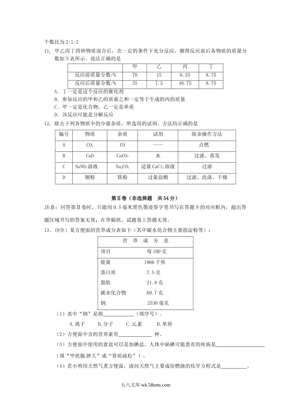 2015四川省雅安市中考化学真题及答案.doc_第3页