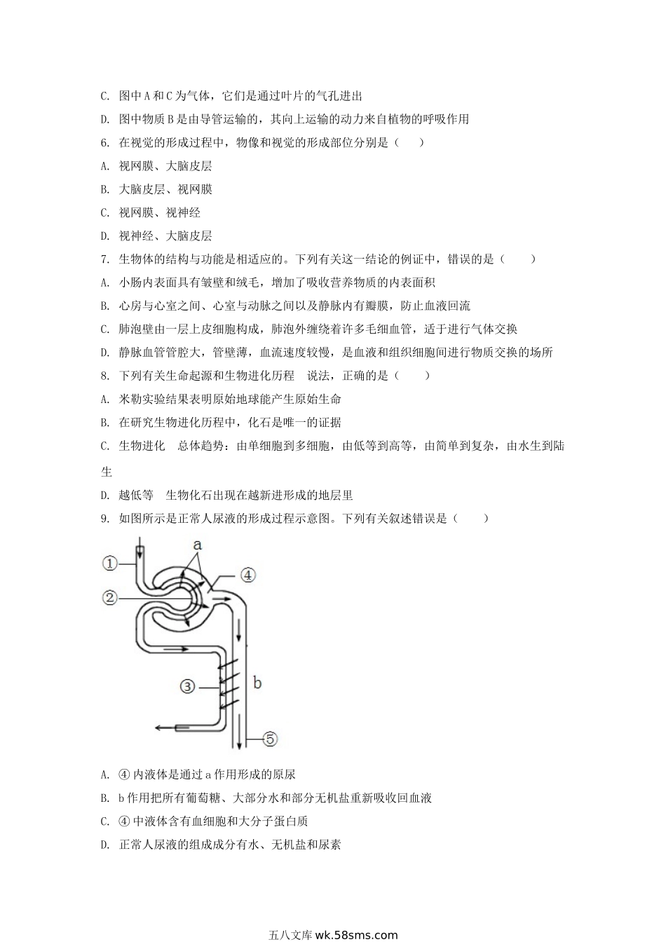 2020年甘肃省兰州市中考生物真题及答案.doc_第2页