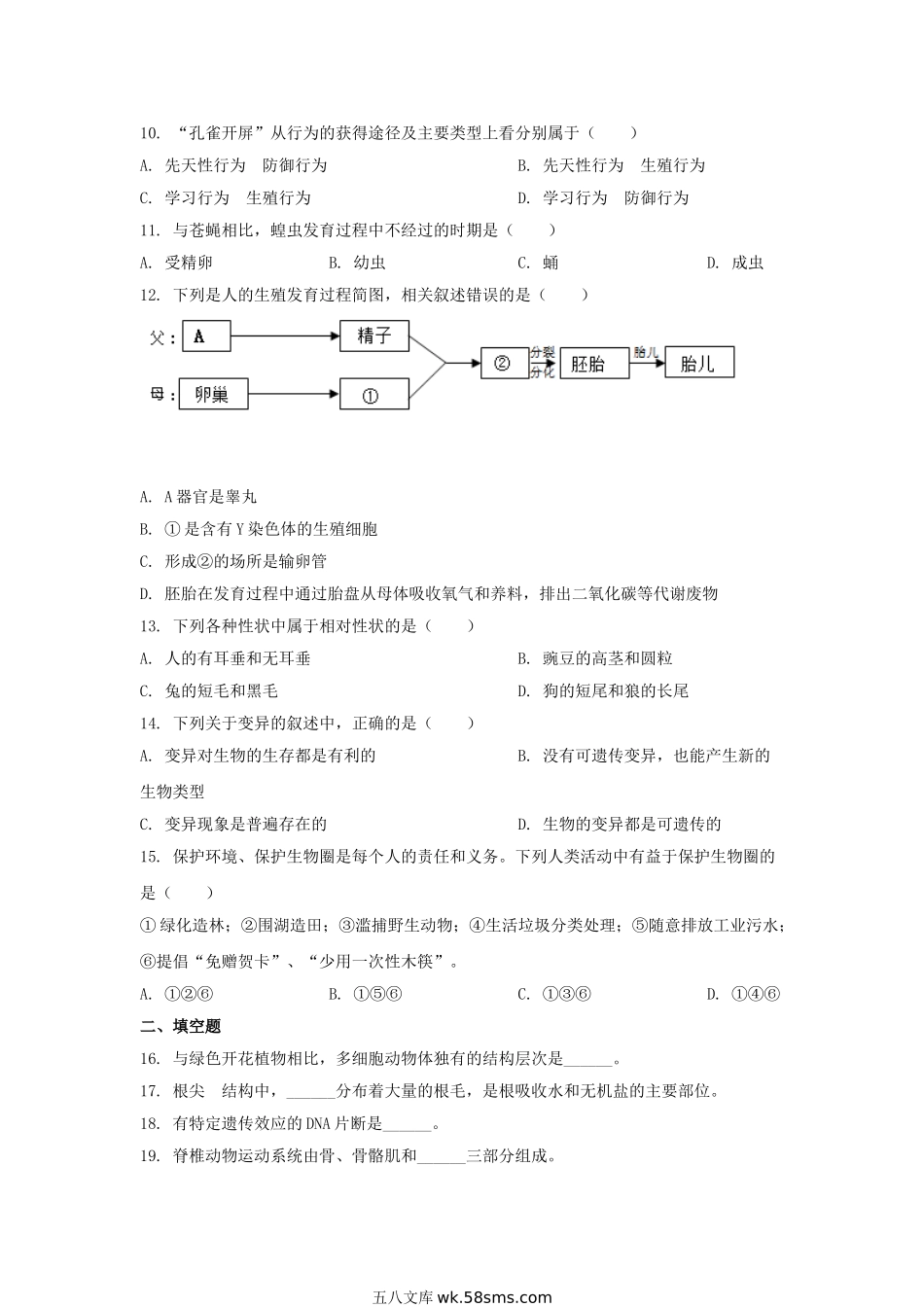 2020年甘肃省兰州市中考生物真题及答案.doc_第3页