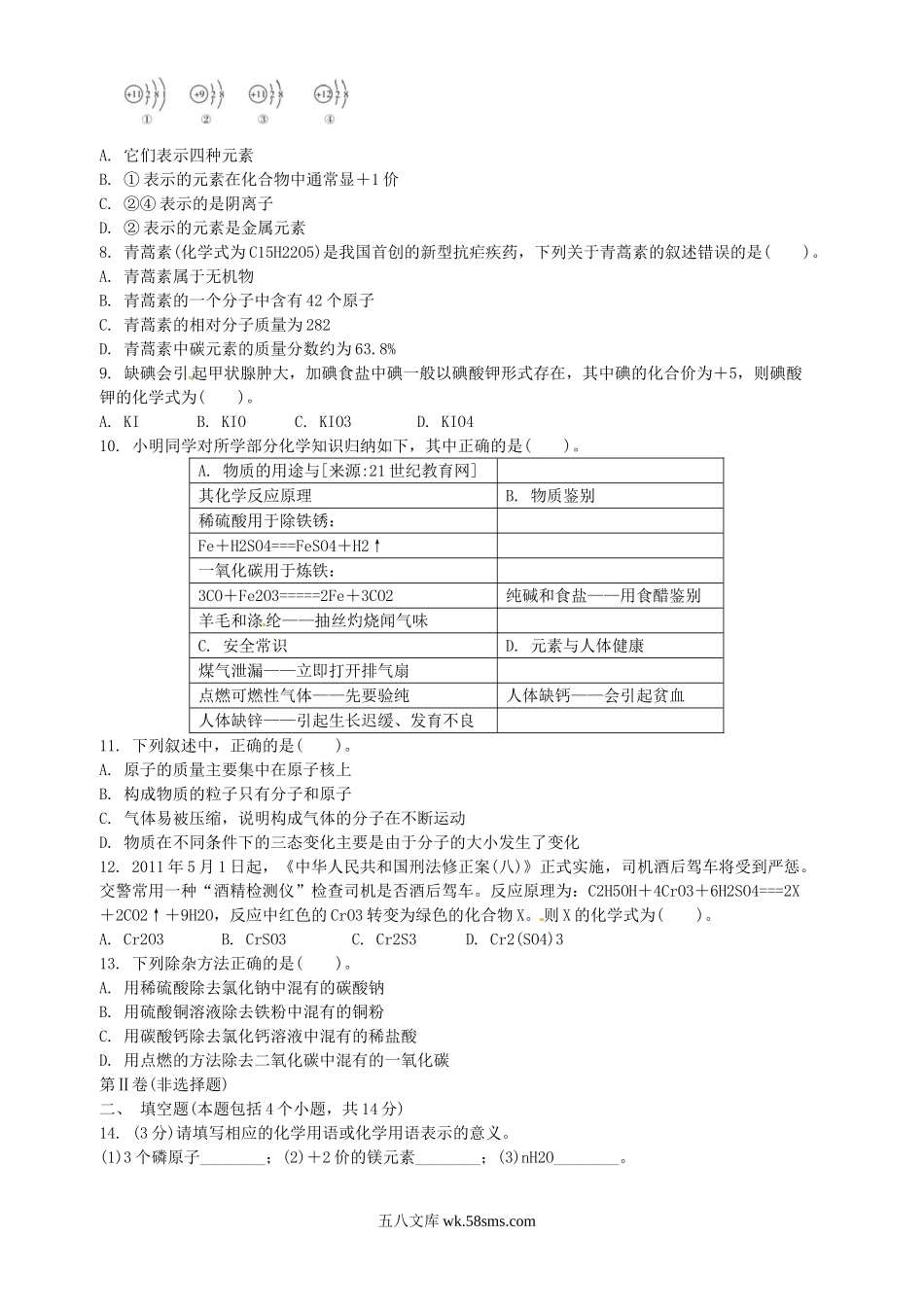 2011年青海省果洛中考化学真题及答案.doc_第3页