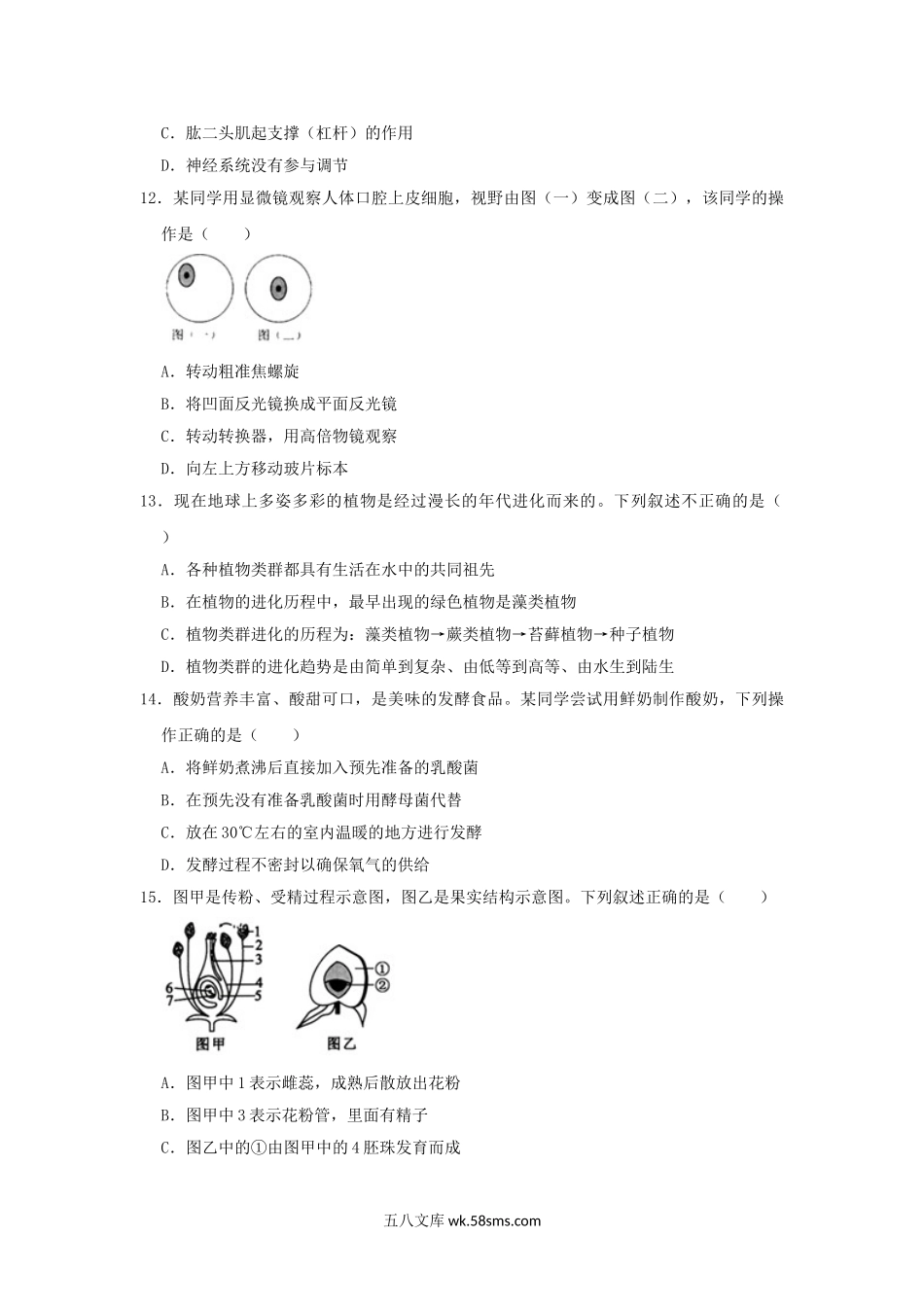 2020年广西钦州中考生物真题及答案.doc_第3页