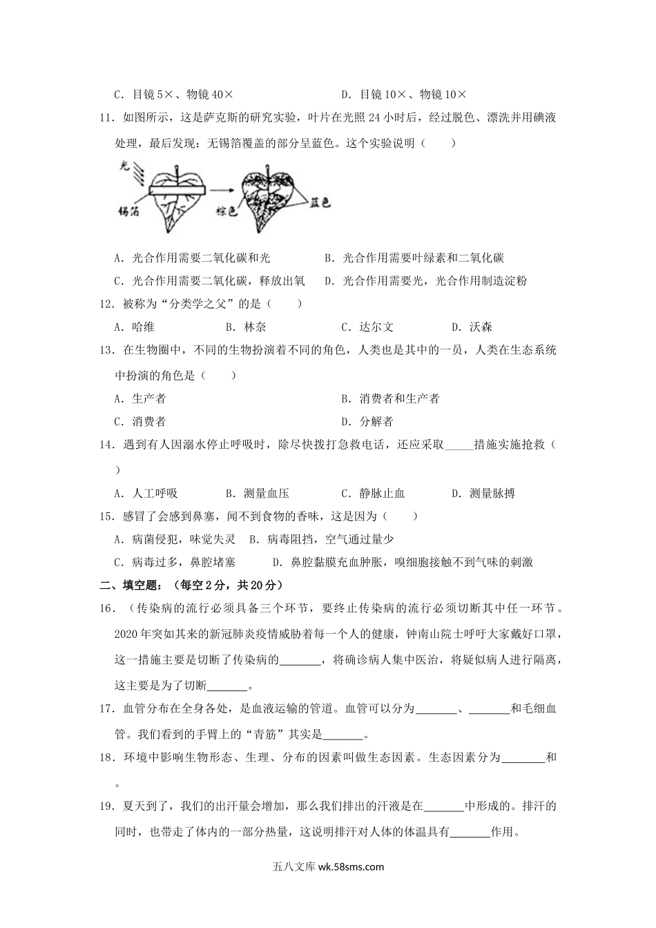 2020年贵州省铜仁市中考生物真题及答案.doc_第2页