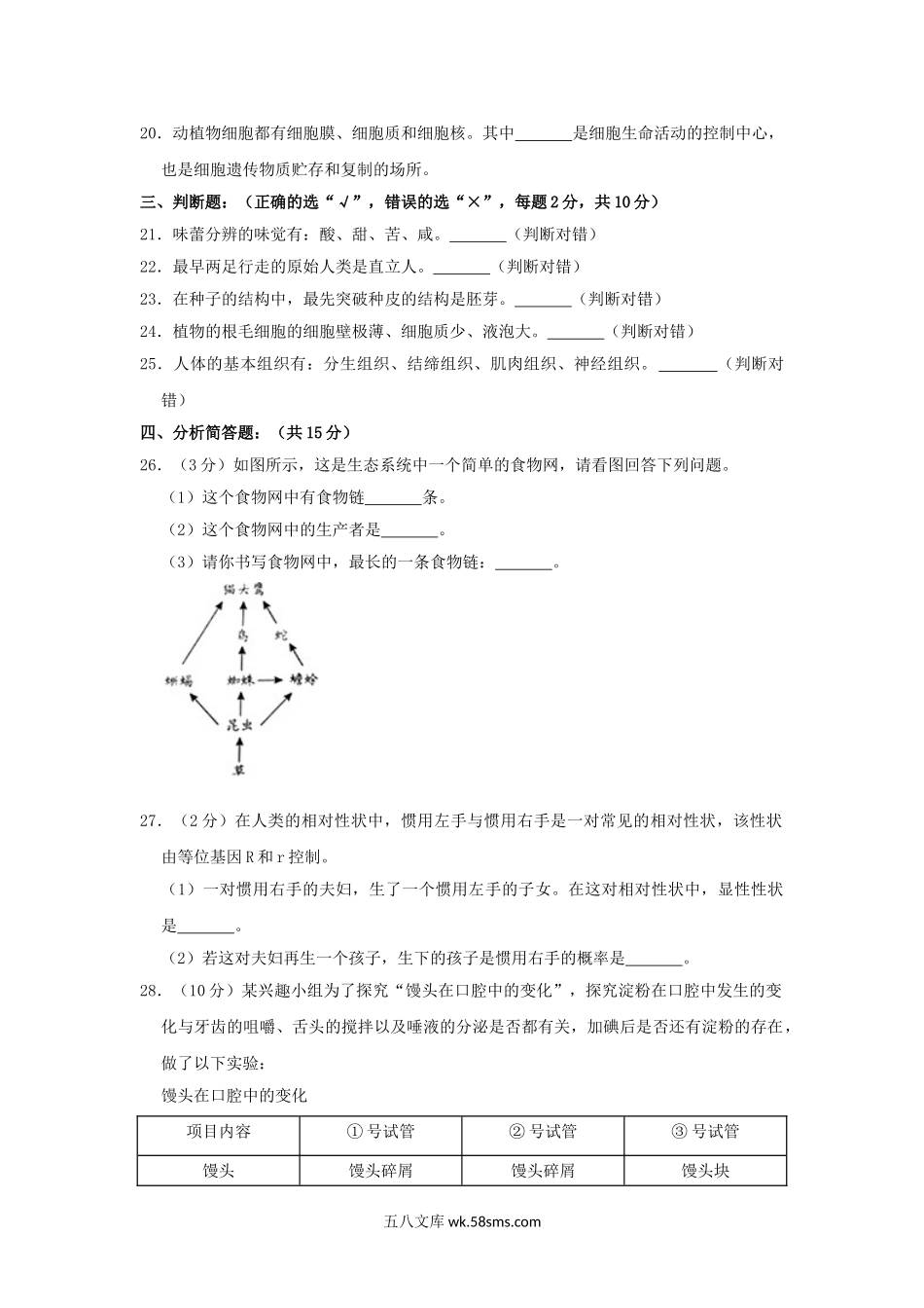 2020年贵州省铜仁市中考生物真题及答案.doc_第3页