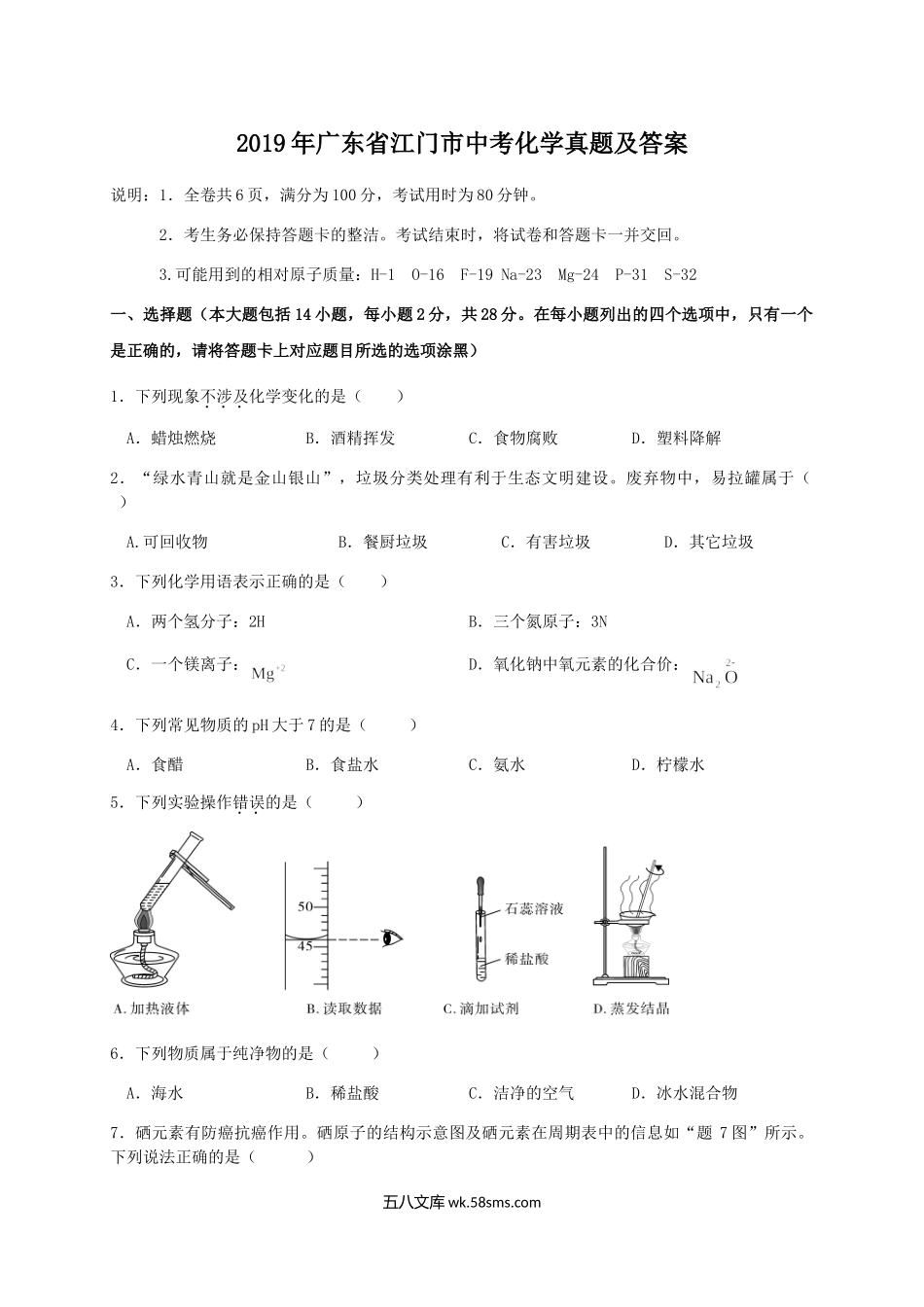 2019年广东省江门市中考化学真题及答案.doc_第1页