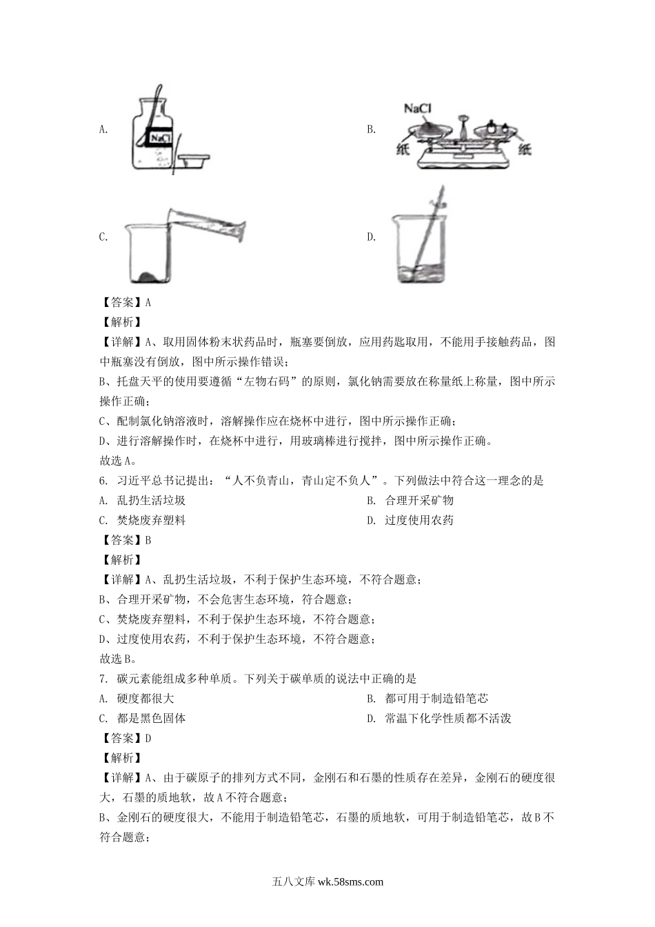 2022年吉林白山中考化学试题及答案.doc_第2页