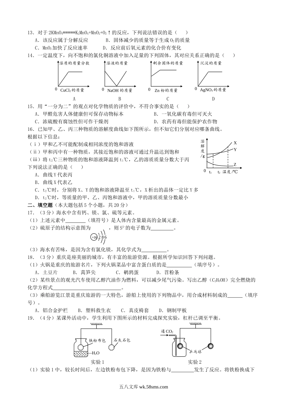 2018年重庆南岸中考化学真题及答案B卷.doc_第2页