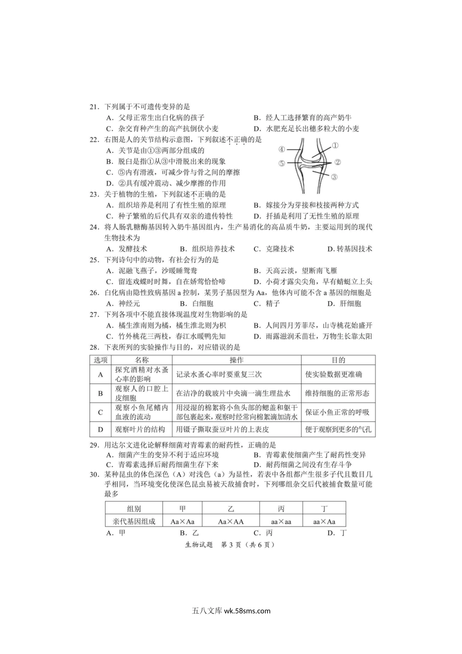 2020年海南省儋州市中考生物试题及答案.doc_第3页