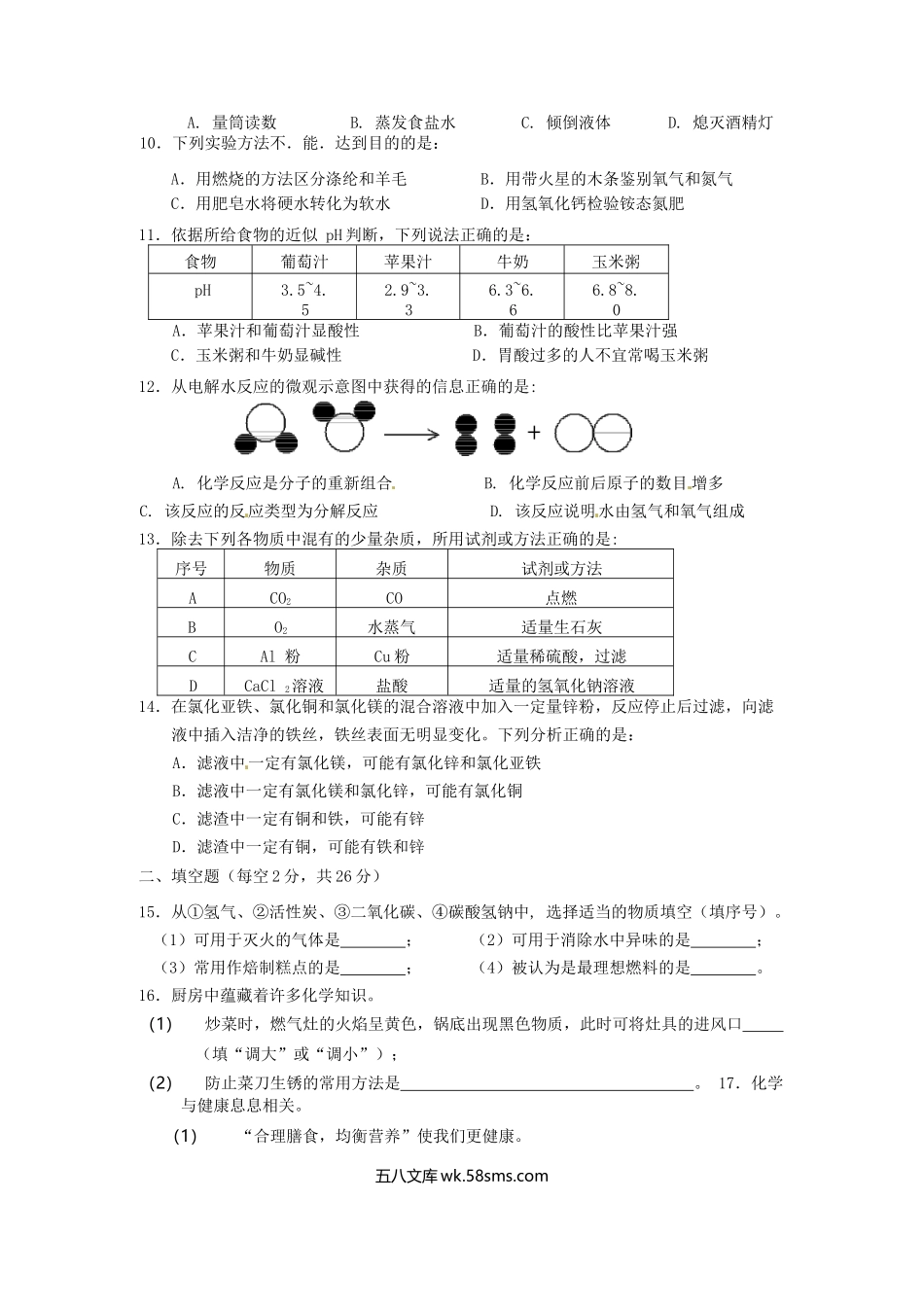 2016年海南省中考化学真题及答案.doc_第2页