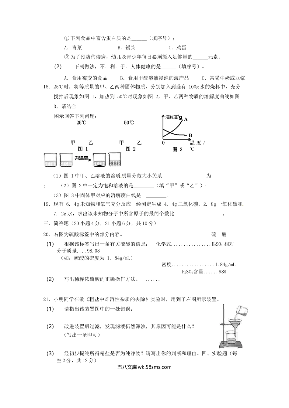 2016年海南省中考化学真题及答案.doc_第3页