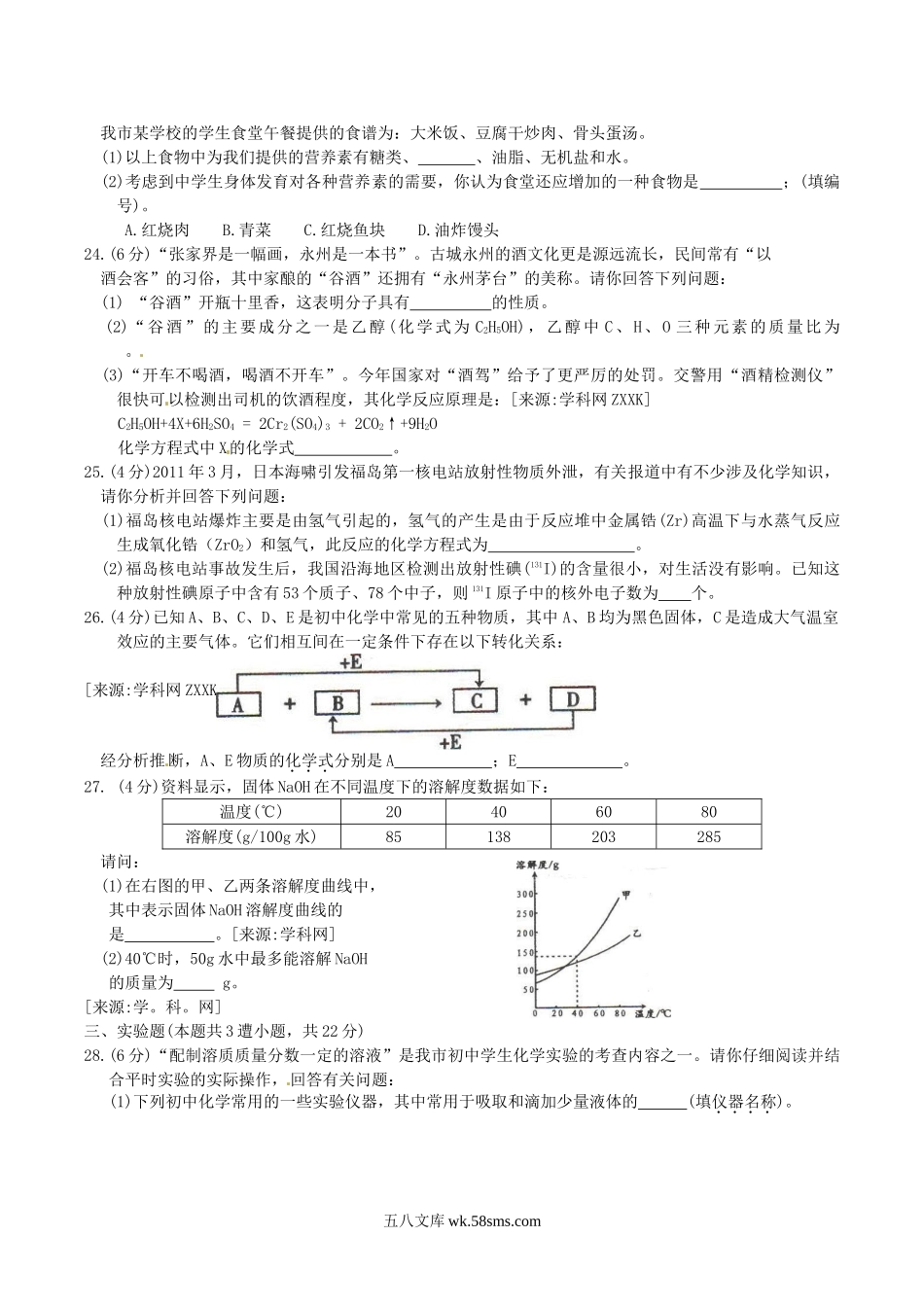 2011年湖南省永州市中考化学真题及答案.doc_第3页