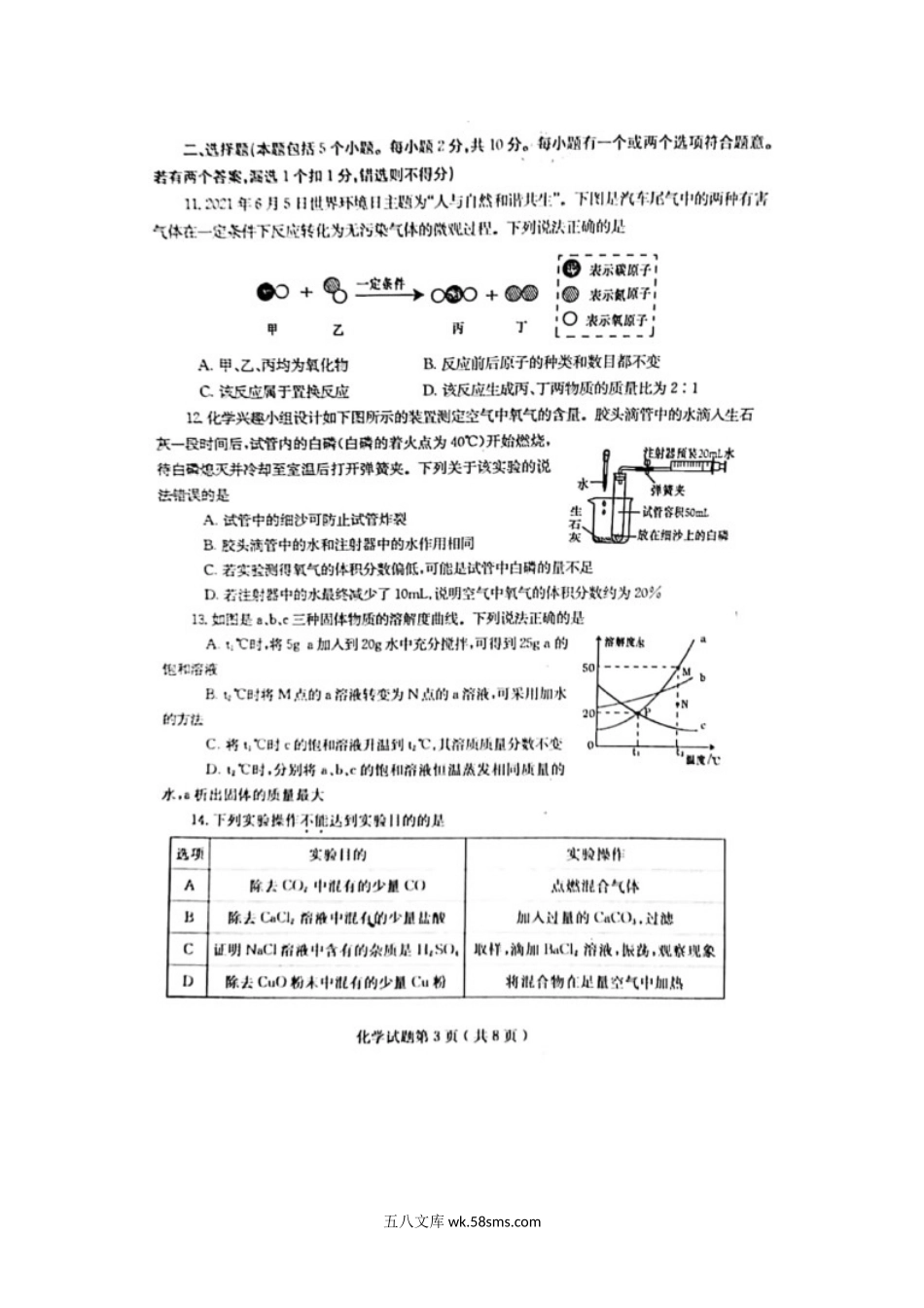 2021年山东省烟台市中考化学真题.doc_第3页