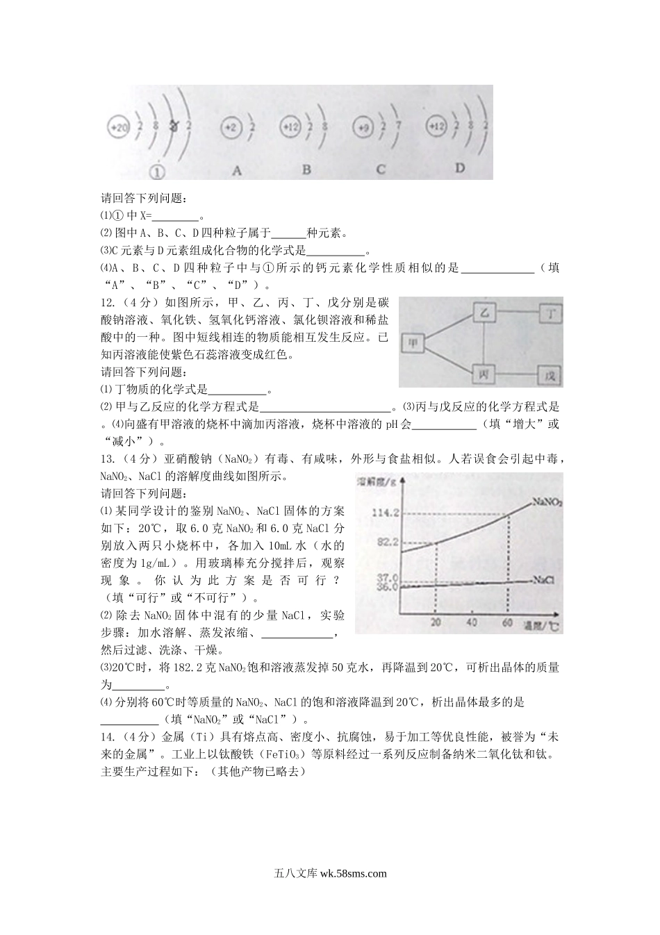 2015山东省日照市中考化学真题及答案.doc_第3页