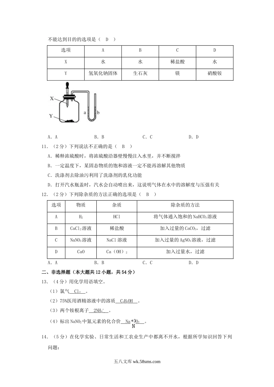 2020年辽宁朝阳中考化学真题及答案.doc_第3页