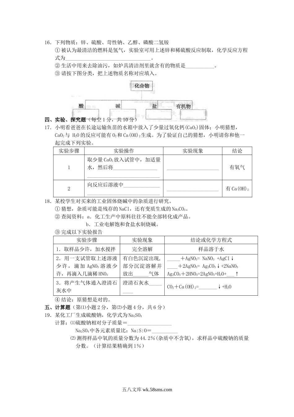 2009年新疆兵团中考化学真题及答案.doc_第3页