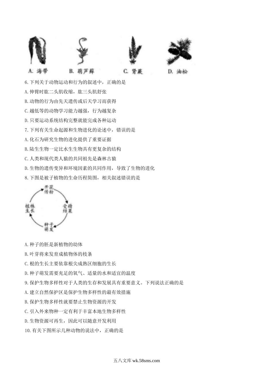 2020年河北省秦皇岛市中考生物真题及答案.doc_第2页