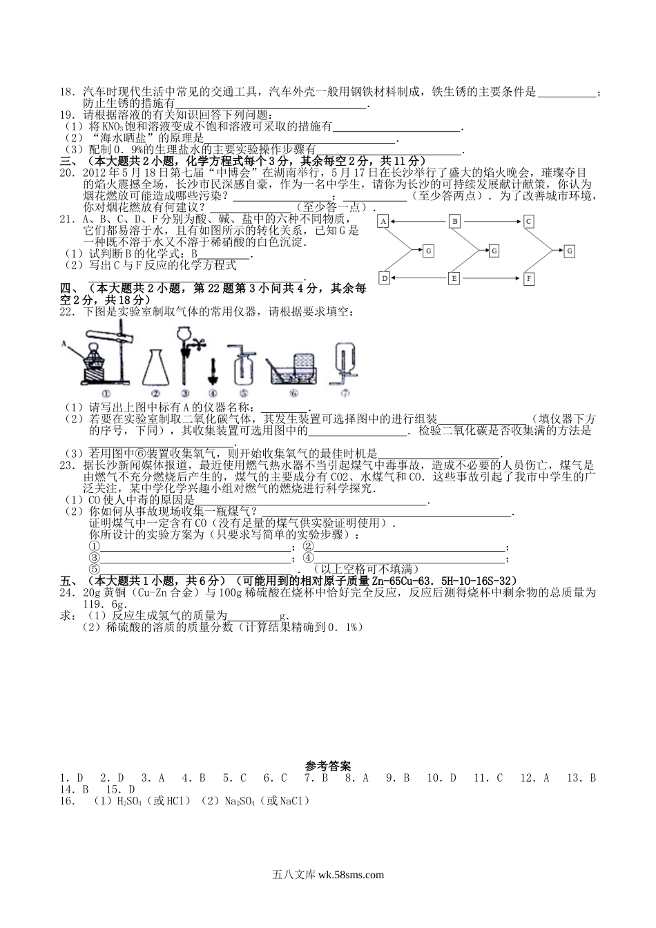 2012年湖南省长沙市中考化学真题及答案.doc_第2页