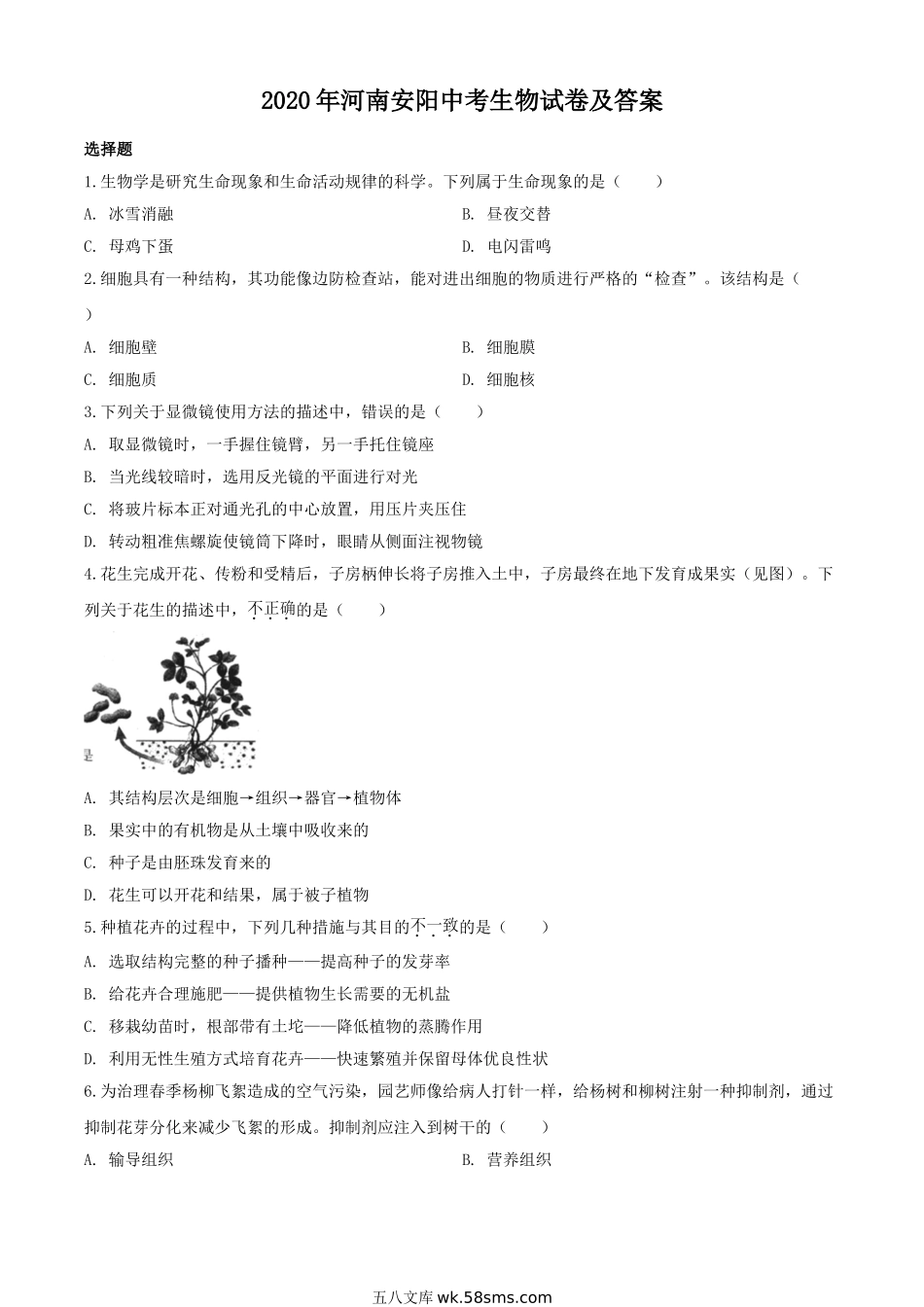 2020年河南安阳中考生物试卷及答案.doc_第1页