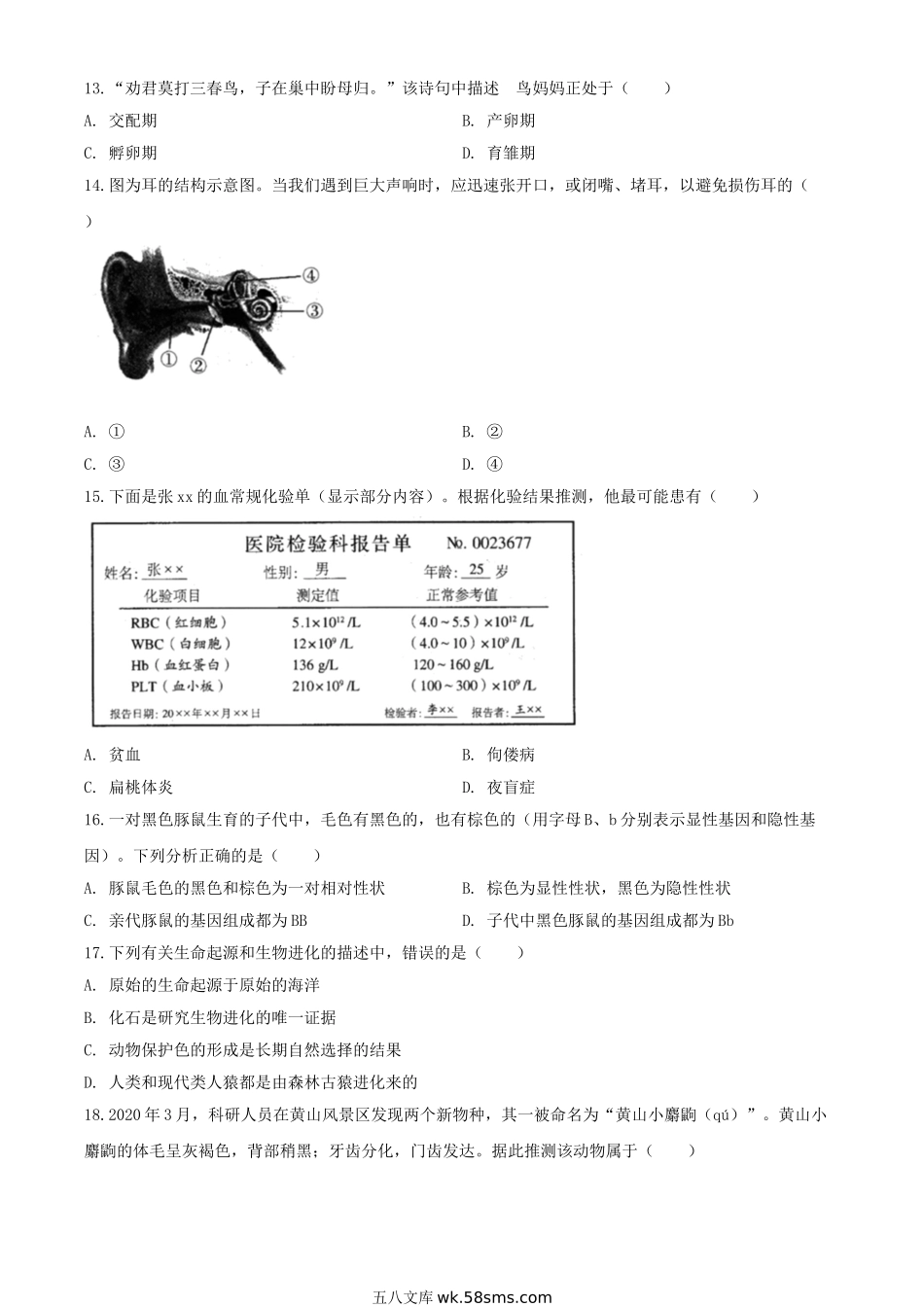 2020年河南安阳中考生物试卷及答案.doc_第3页