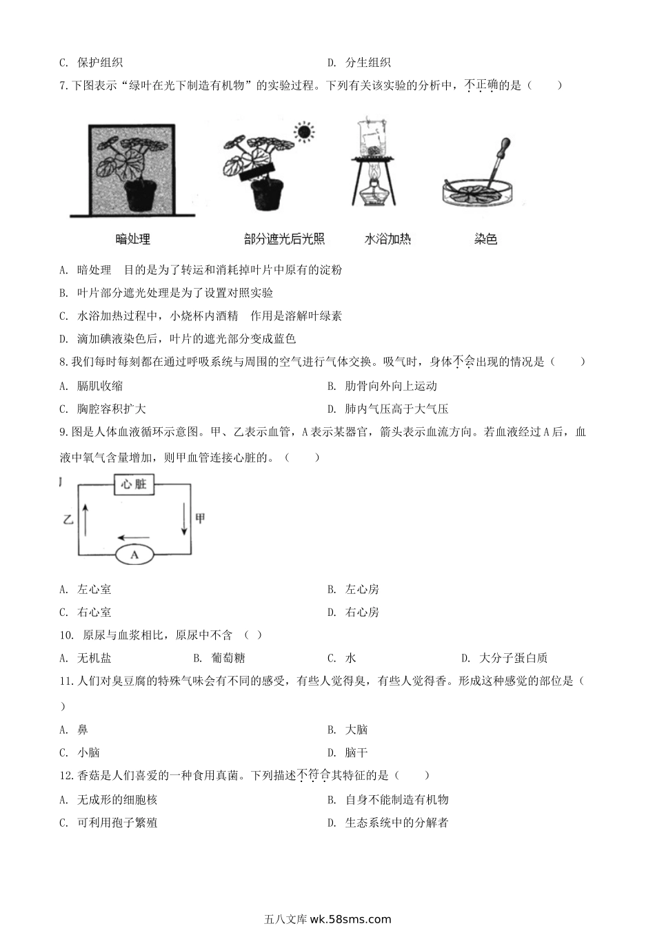 2020年河南焦作中考生物试卷及答案.doc_第2页