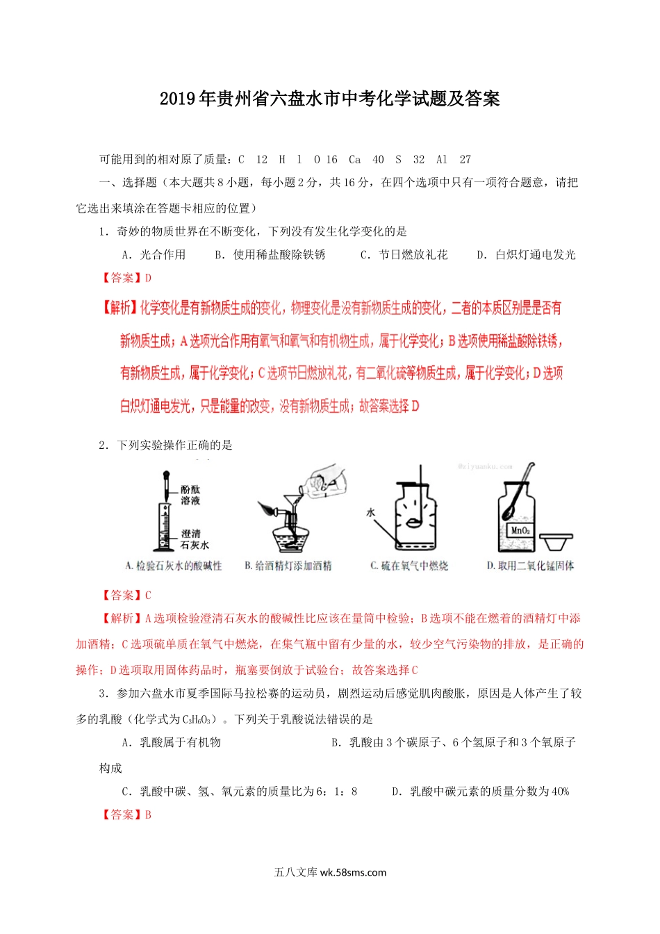 2019年贵州省六盘水市中考化学试题及答案.doc_第1页