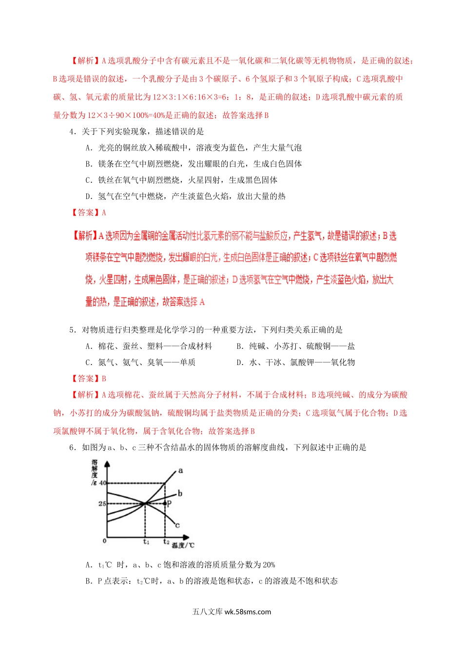 2019年贵州省六盘水市中考化学试题及答案.doc_第2页