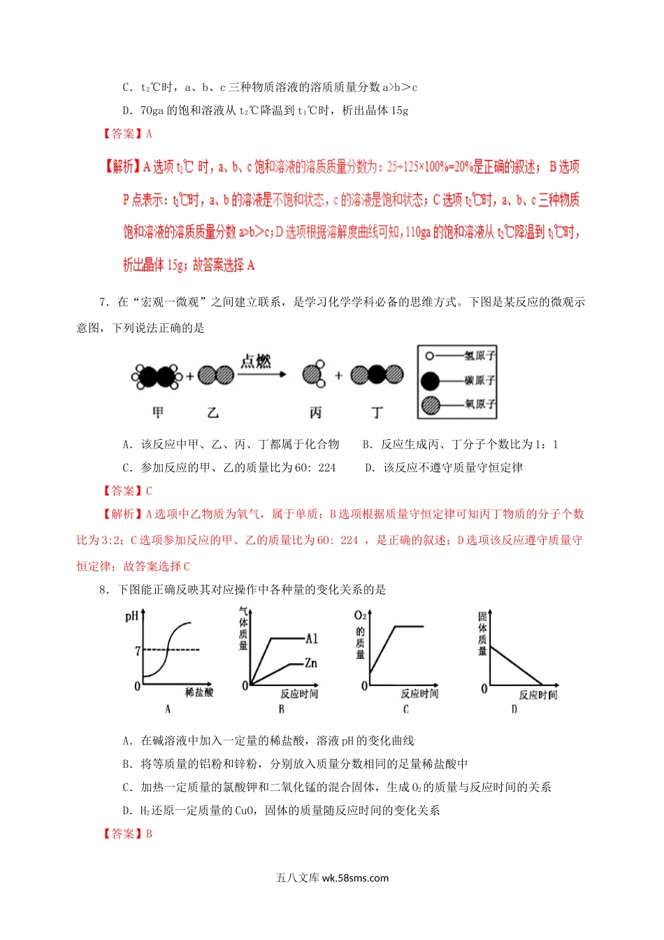 2019年贵州省六盘水市中考化学试题及答案.doc_第3页