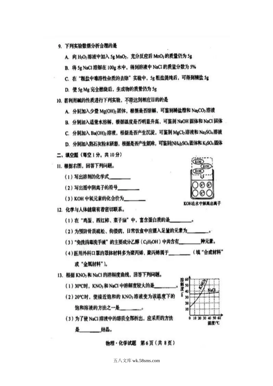 2020年吉林四平中考化学真题及答案.doc_第2页