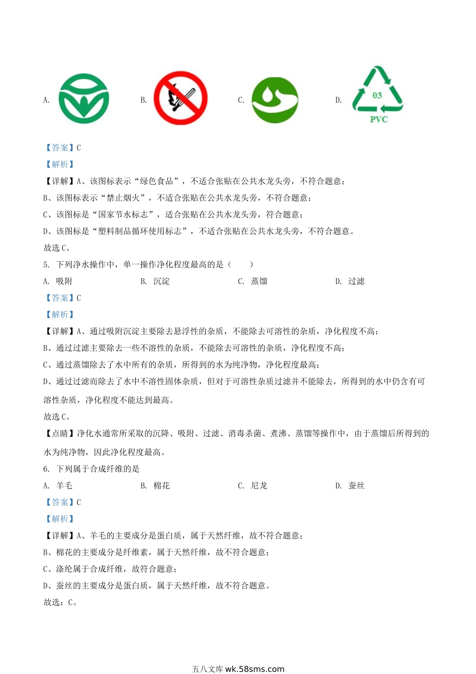 2021年湖北省宜昌市中考化学真题及答案.doc_第2页