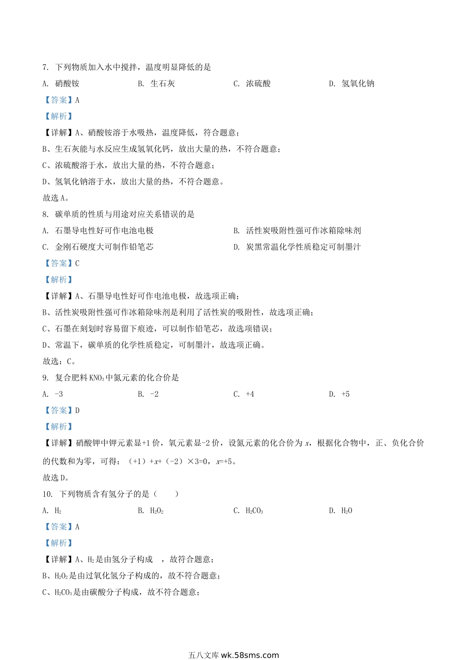 2021年湖北省宜昌市中考化学真题及答案.doc_第3页